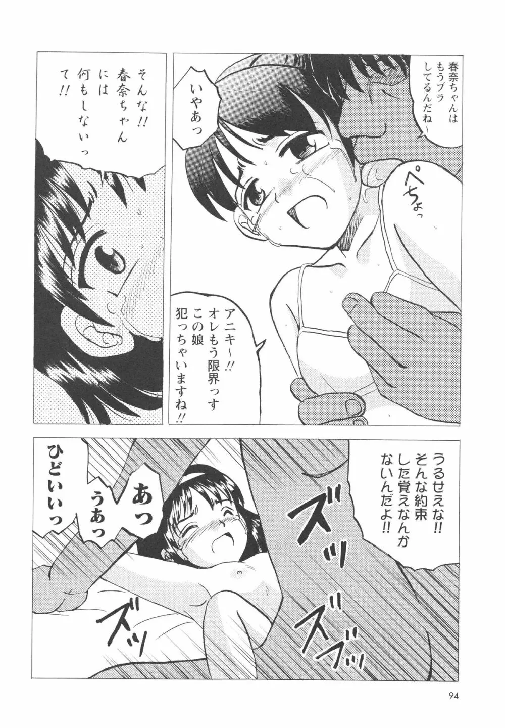 少女たちの卑劇 Page.97