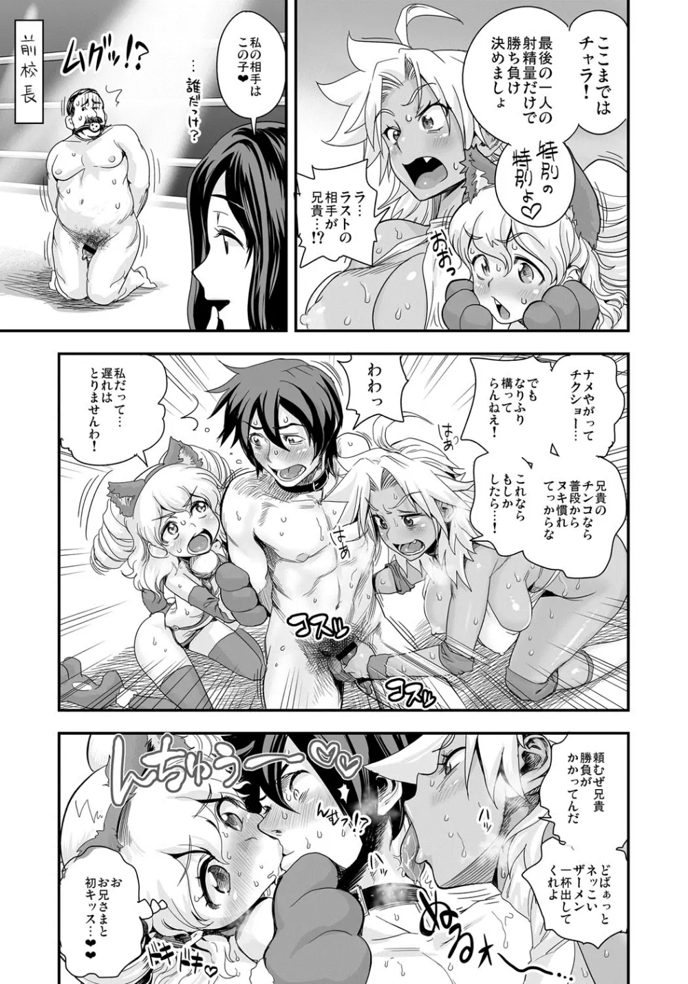 えなじぃキョーカ！！～爆乳JK。ガチ責め発情中！～ Page.100