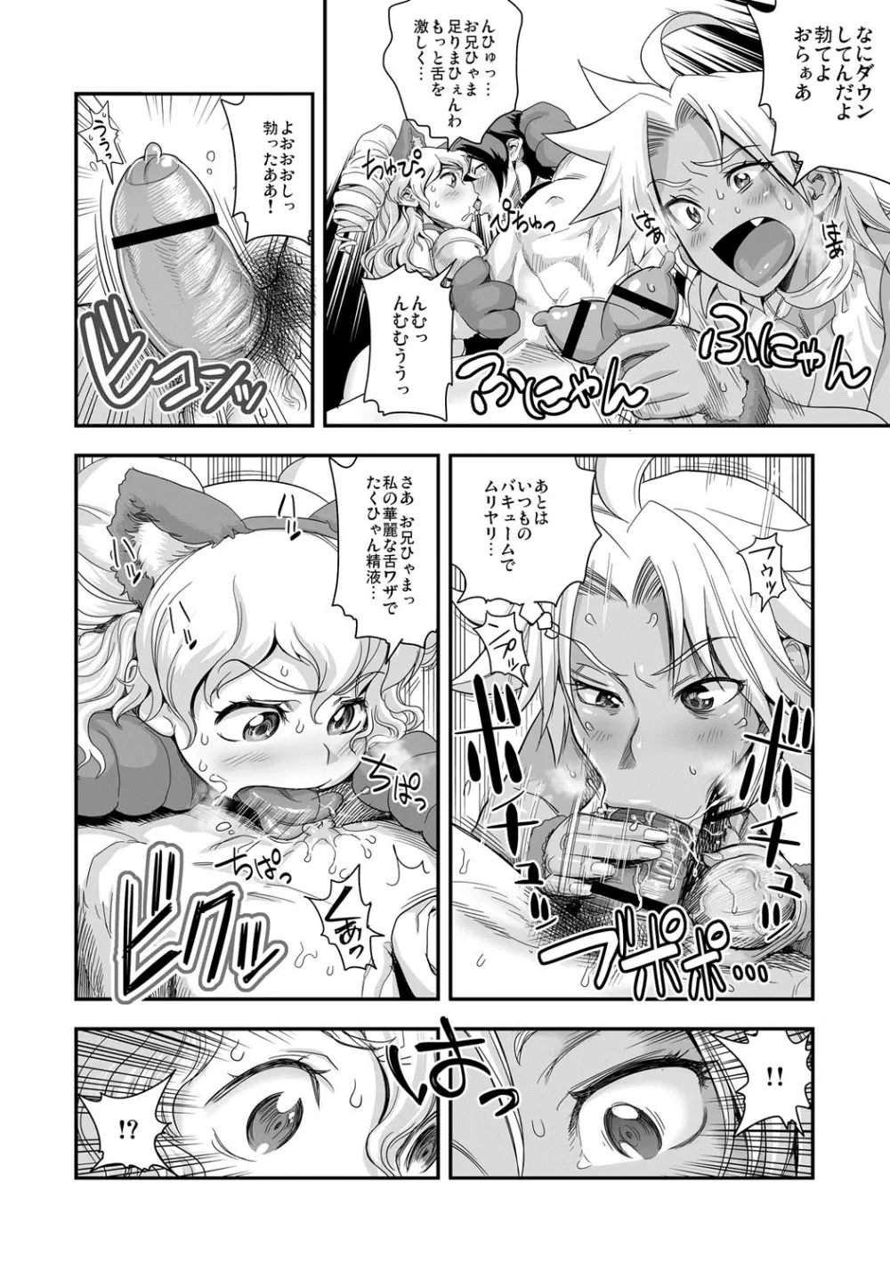 えなじぃキョーカ！！～爆乳JK。ガチ責め発情中！～ Page.101