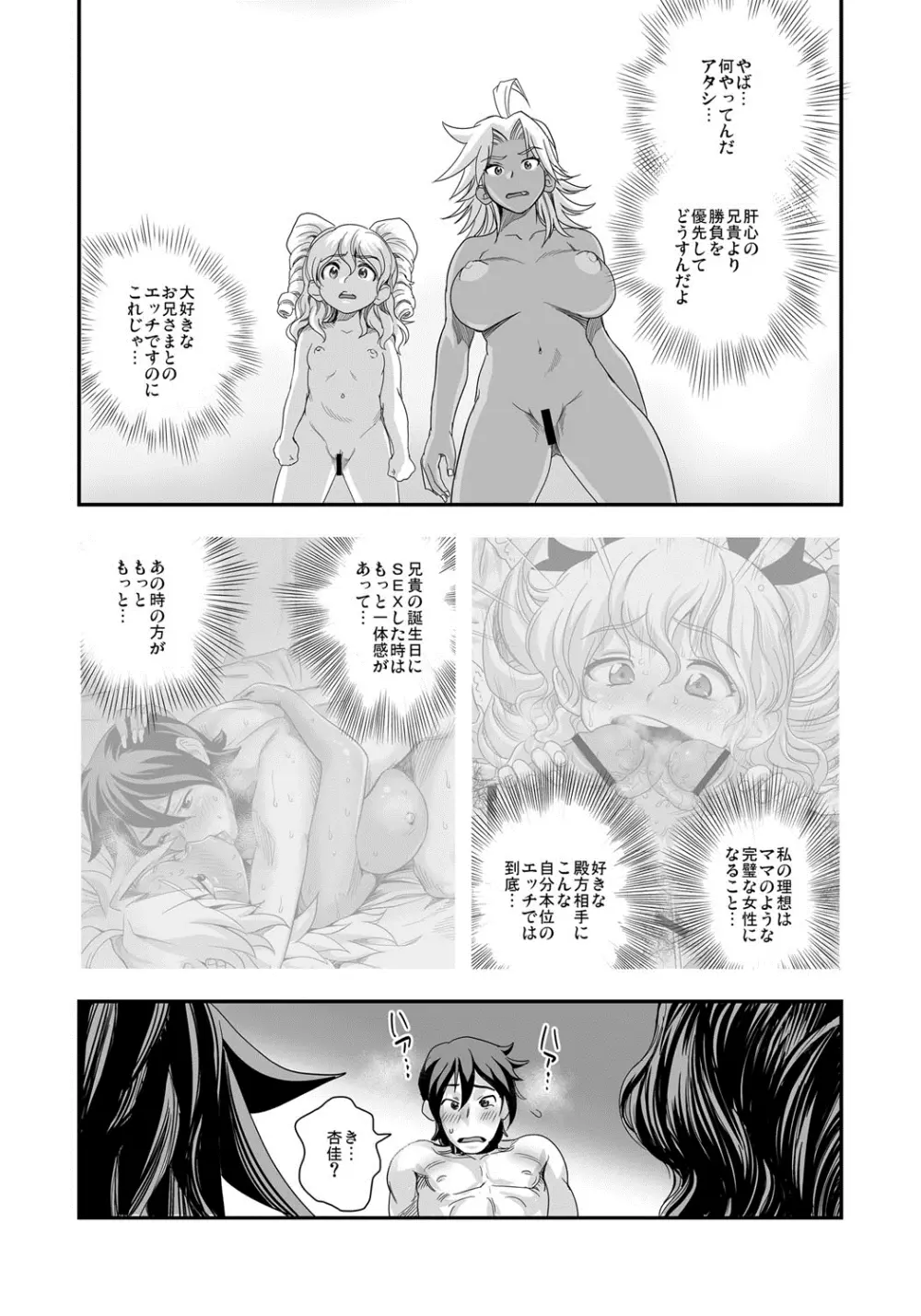 えなじぃキョーカ！！～爆乳JK。ガチ責め発情中！～ Page.102