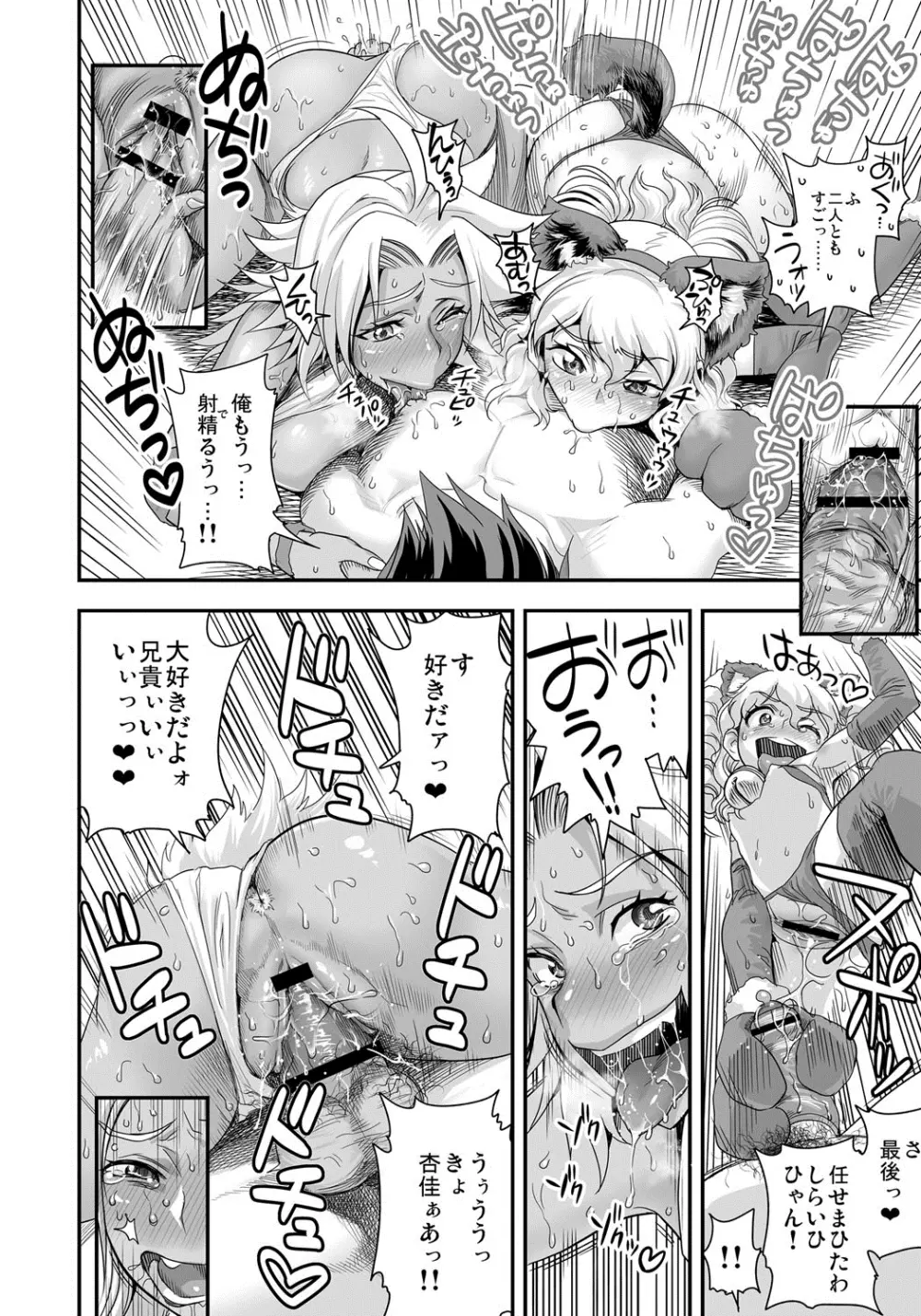 えなじぃキョーカ！！～爆乳JK。ガチ責め発情中！～ Page.105