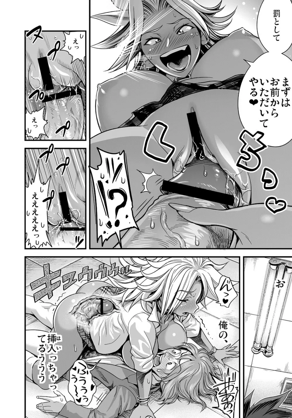 えなじぃキョーカ！！～爆乳JK。ガチ責め発情中！～ Page.11