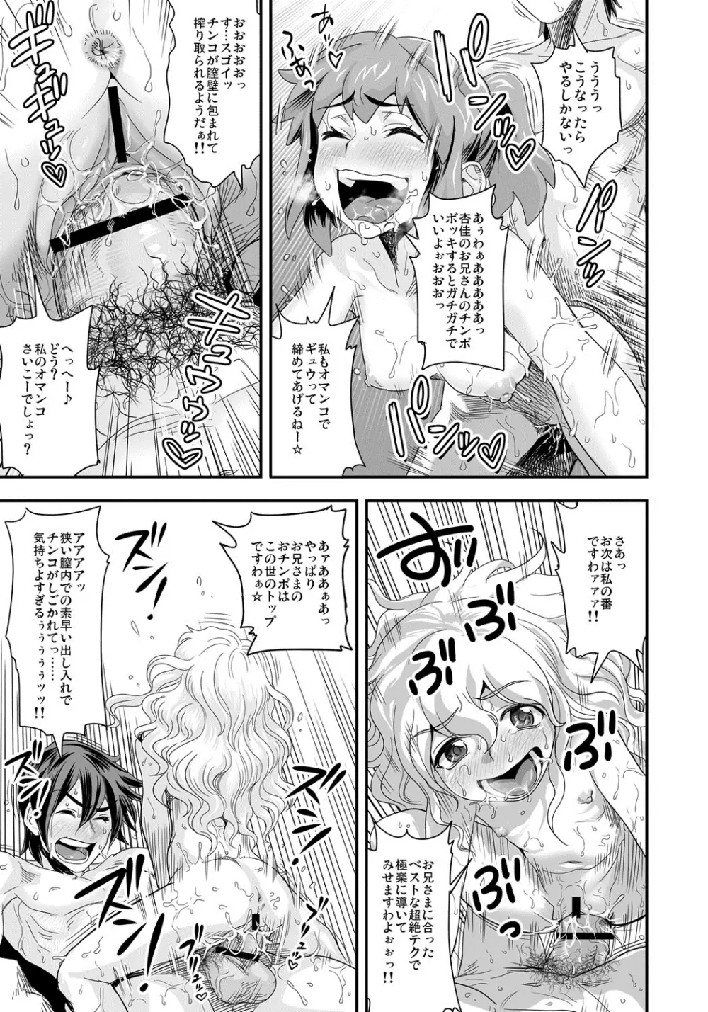 えなじぃキョーカ！！～爆乳JK。ガチ責め発情中！～ Page.122