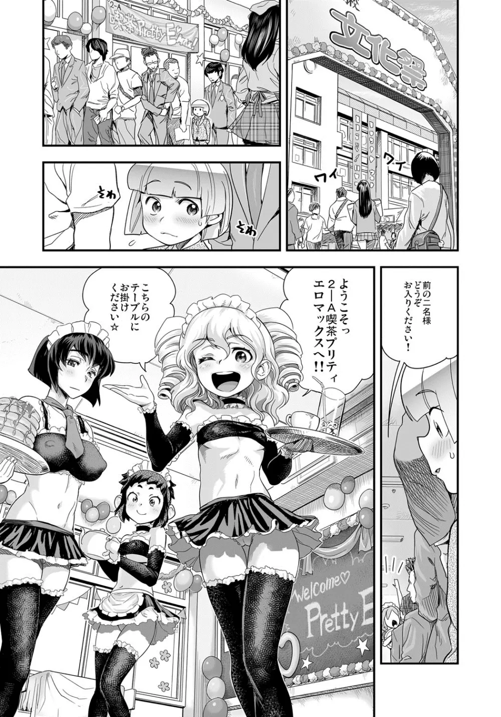 えなじぃキョーカ！！～爆乳JK。ガチ責め発情中！～ Page.128