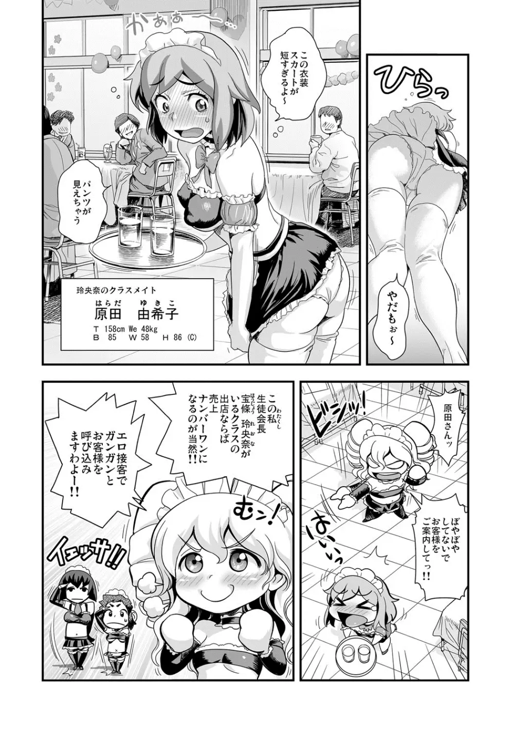 えなじぃキョーカ！！～爆乳JK。ガチ責め発情中！～ Page.129