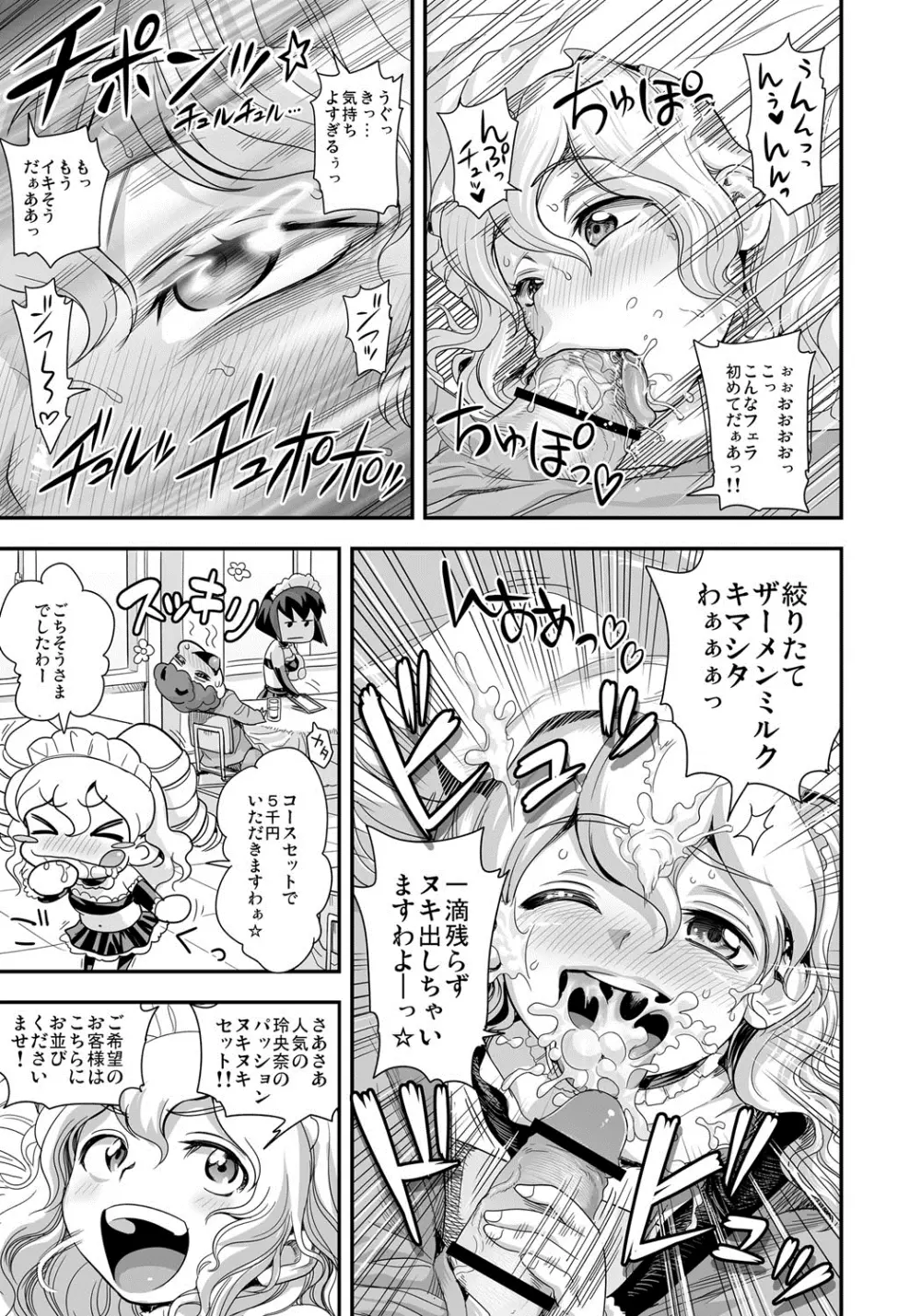 えなじぃキョーカ！！～爆乳JK。ガチ責め発情中！～ Page.132