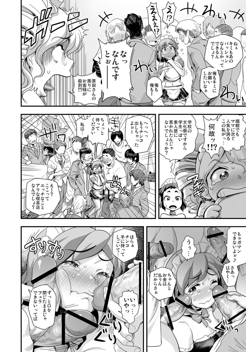 えなじぃキョーカ！！～爆乳JK。ガチ責め発情中！～ Page.133