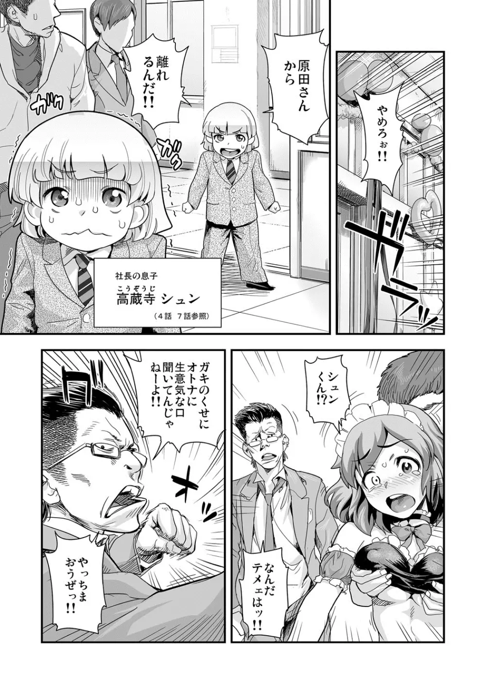 えなじぃキョーカ！！～爆乳JK。ガチ責め発情中！～ Page.134