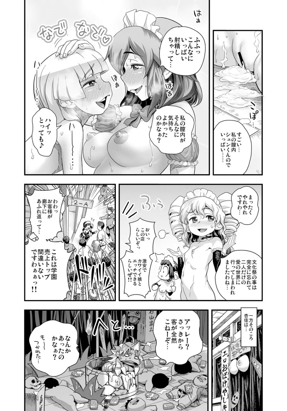 えなじぃキョーカ！！～爆乳JK。ガチ責め発情中！～ Page.143