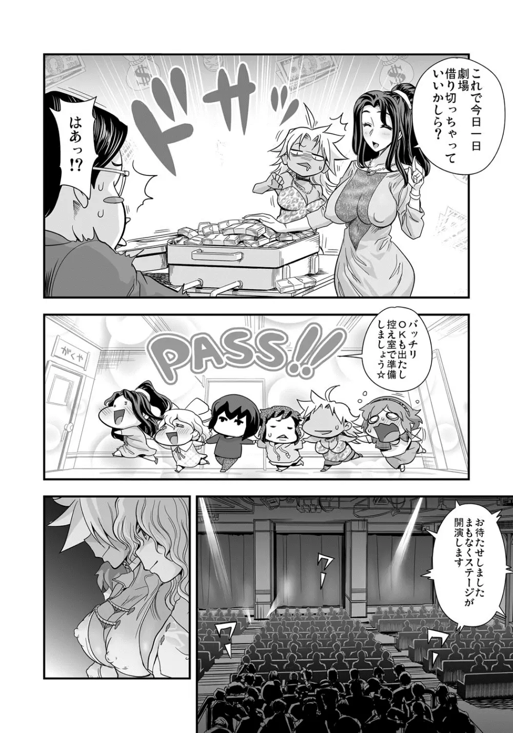 えなじぃキョーカ！！～爆乳JK。ガチ責め発情中！～ Page.149