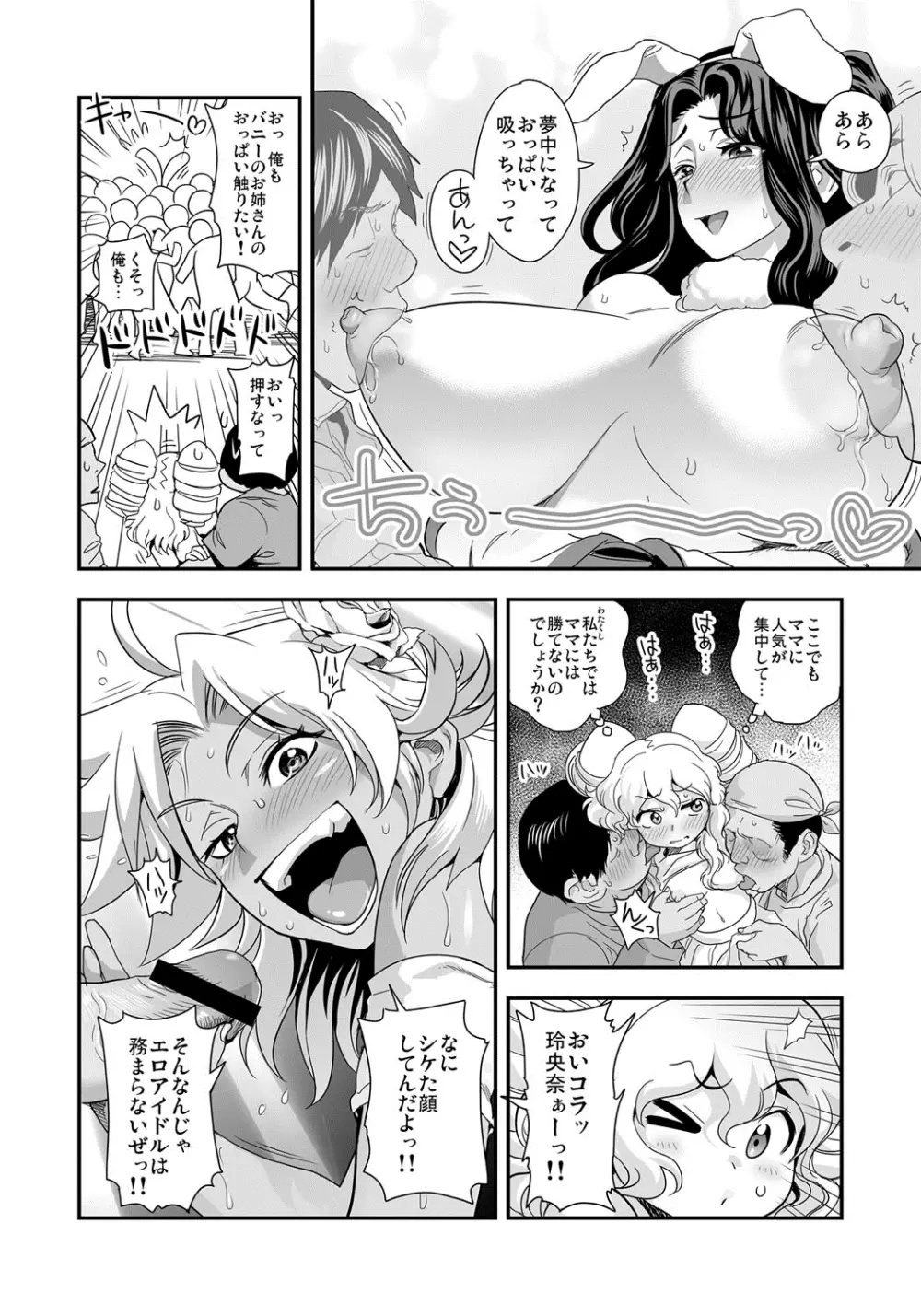 えなじぃキョーカ！！～爆乳JK。ガチ責め発情中！～ Page.153