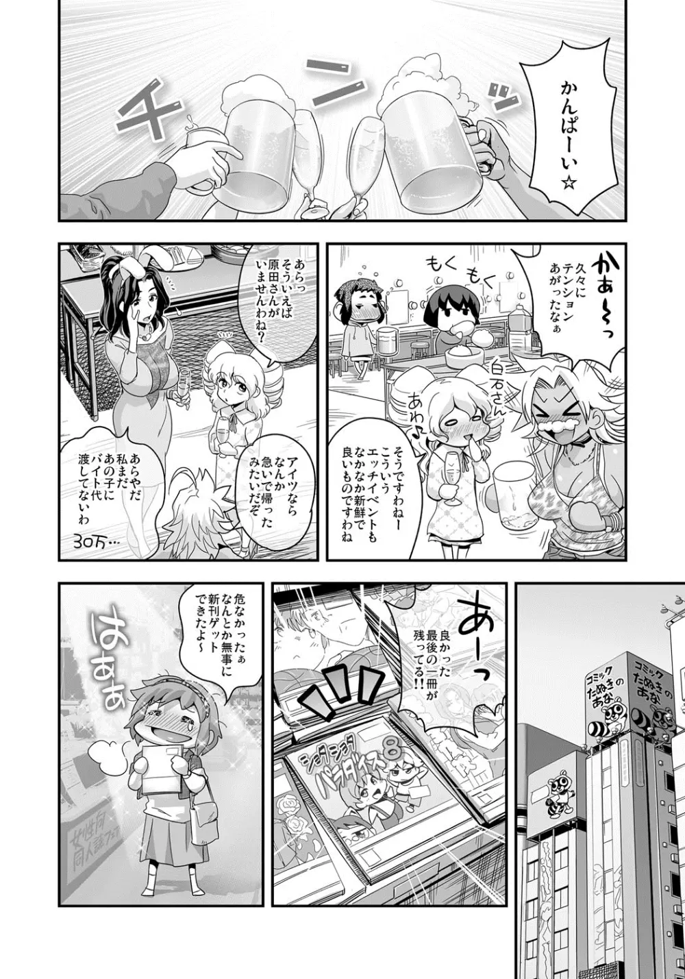 えなじぃキョーカ！！～爆乳JK。ガチ責め発情中！～ Page.161