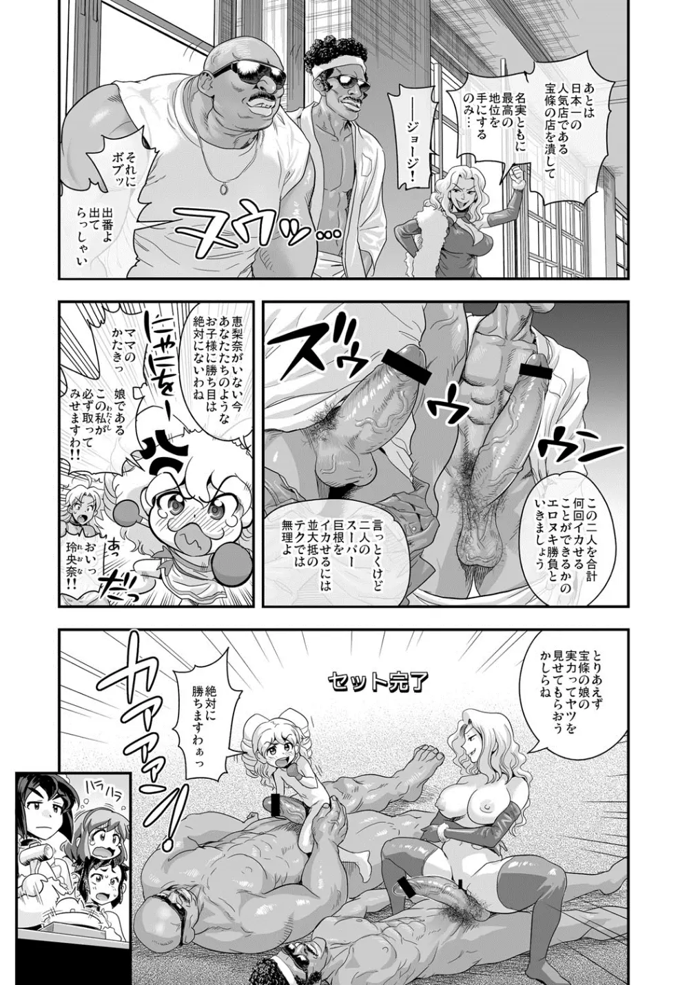 えなじぃキョーカ！！～爆乳JK。ガチ責め発情中！～ Page.184