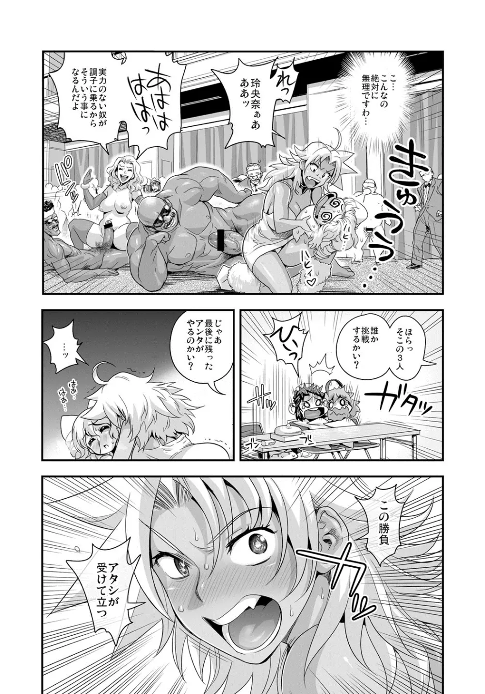 えなじぃキョーカ！！～爆乳JK。ガチ責め発情中！～ Page.186