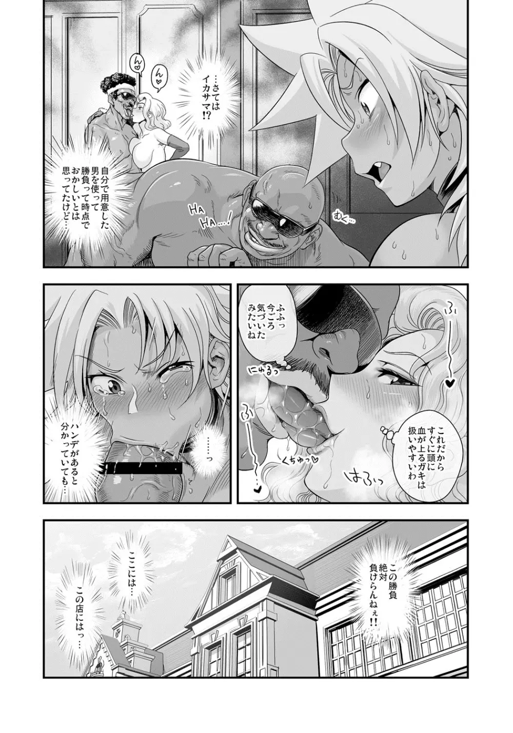 えなじぃキョーカ！！～爆乳JK。ガチ責め発情中！～ Page.190