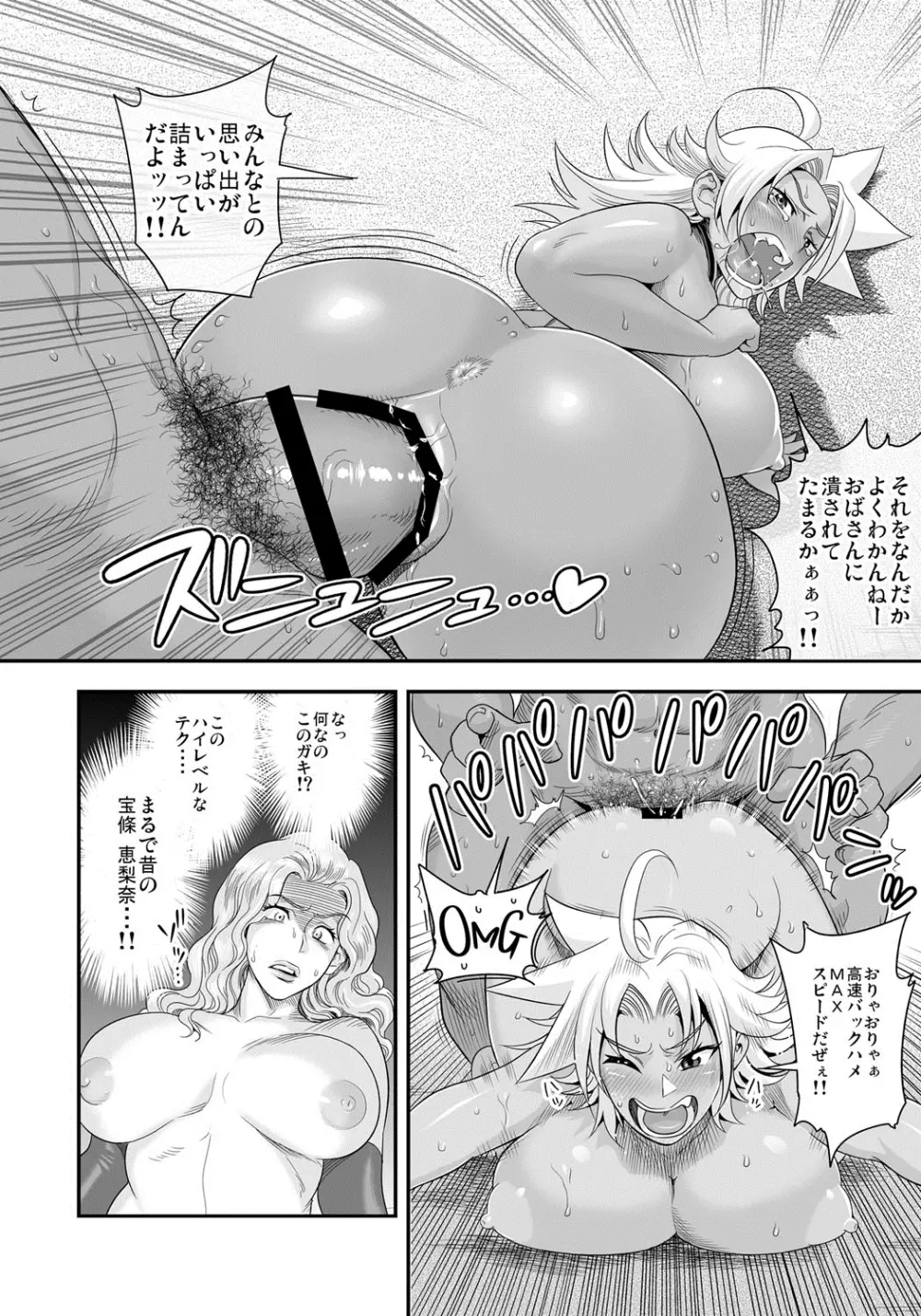 えなじぃキョーカ！！～爆乳JK。ガチ責め発情中！～ Page.191