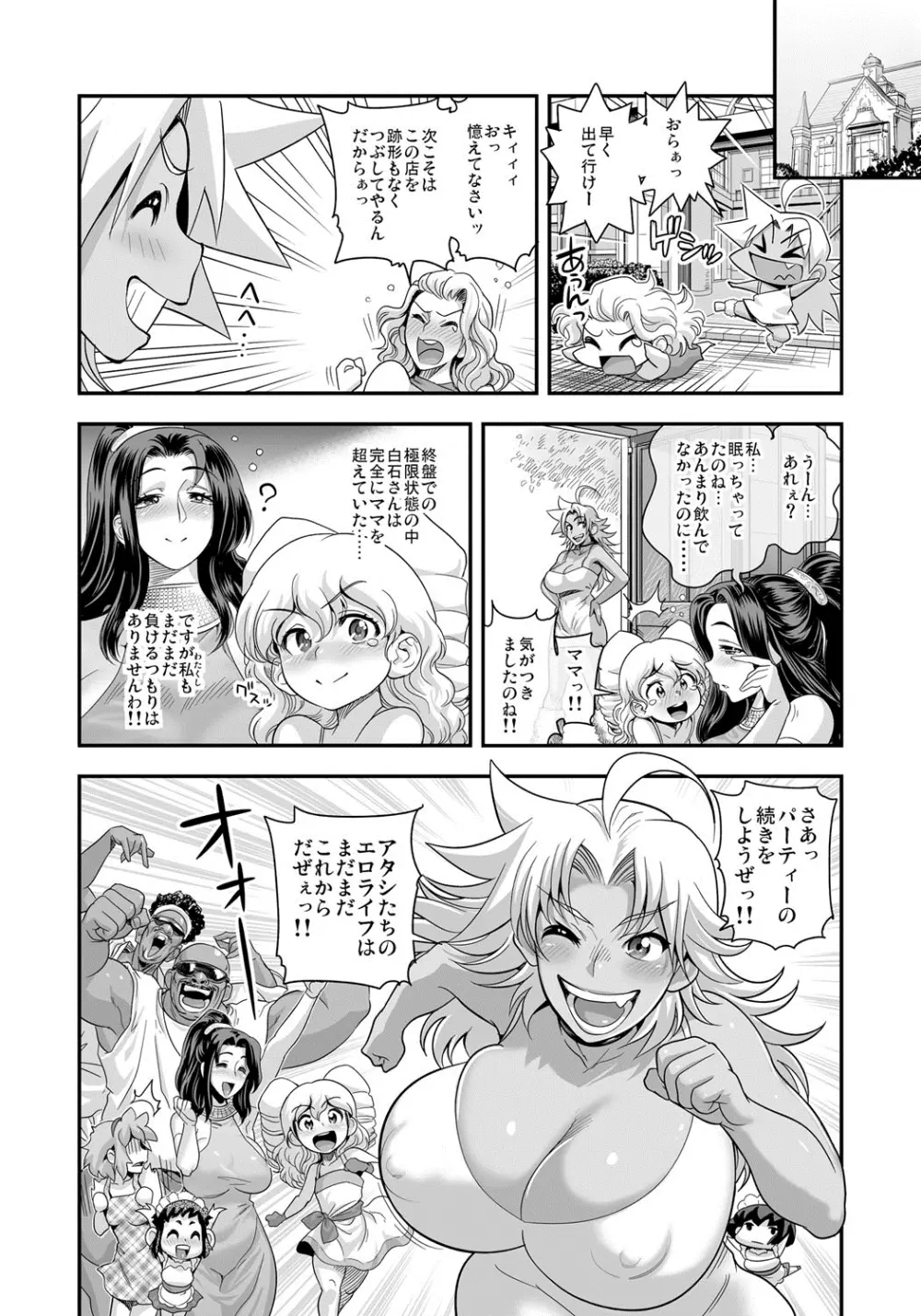 えなじぃキョーカ！！～爆乳JK。ガチ責め発情中！～ Page.197