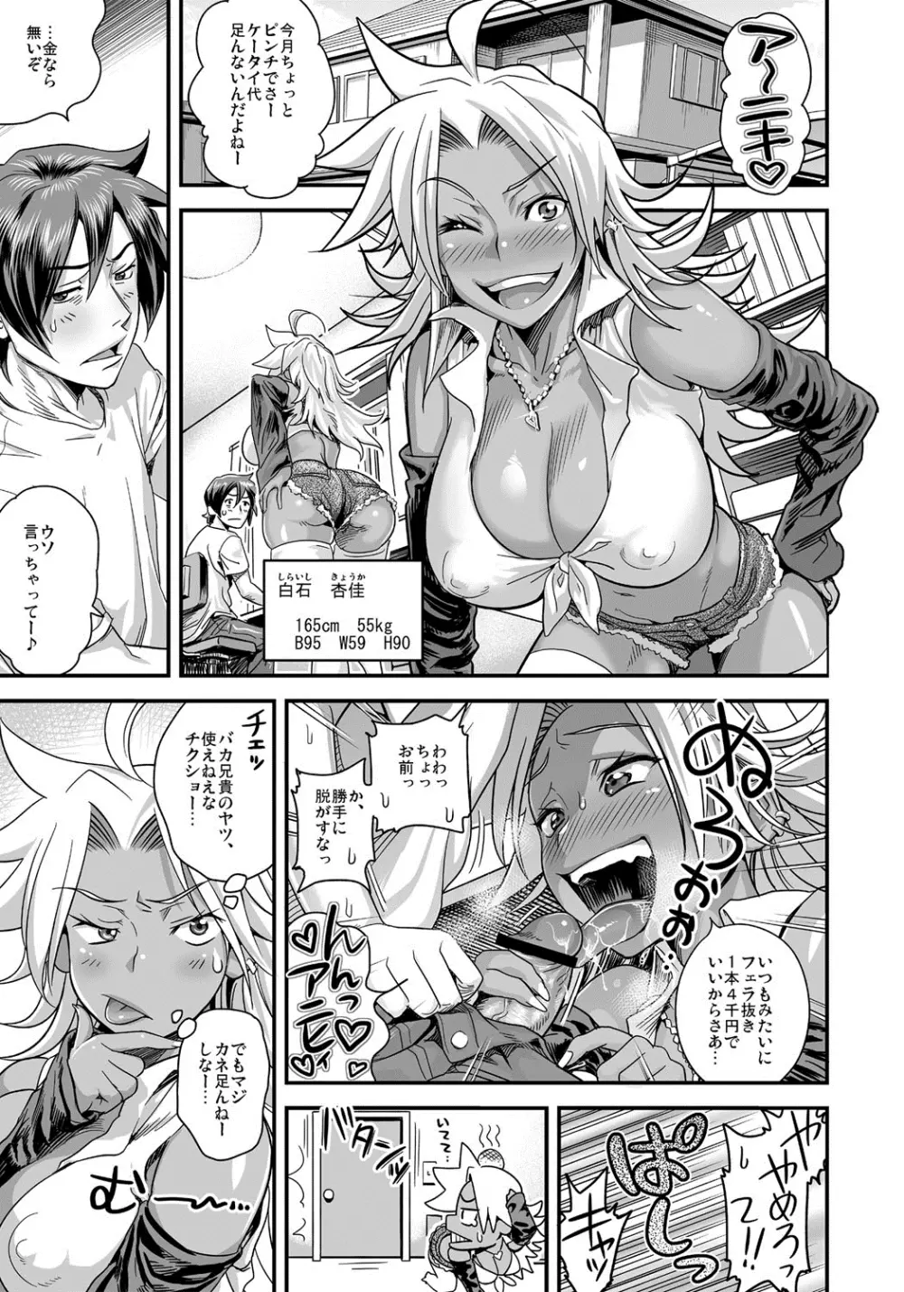 えなじぃキョーカ！！～爆乳JK。ガチ責め発情中！～ Page.2