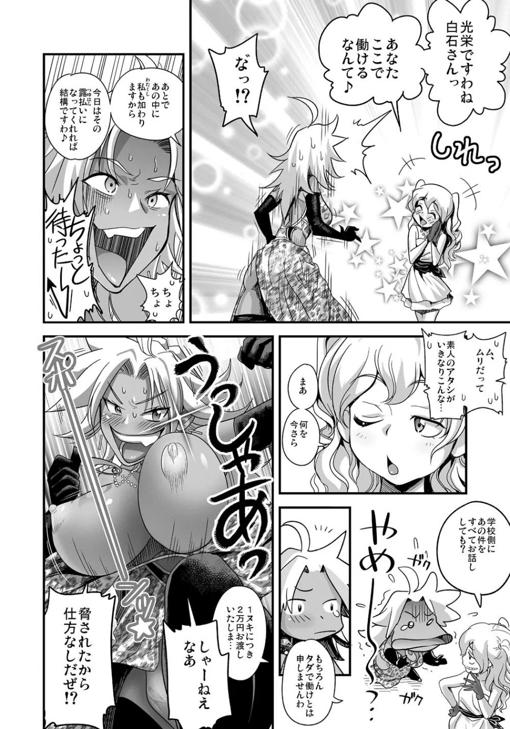 えなじぃキョーカ！！～爆乳JK。ガチ責め発情中！～ Page.23