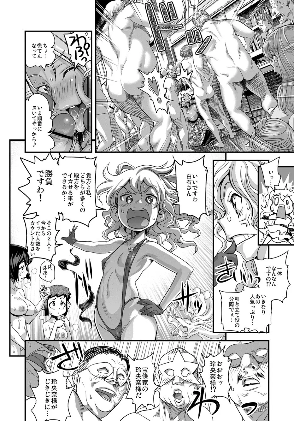 えなじぃキョーカ！！～爆乳JK。ガチ責め発情中！～ Page.25