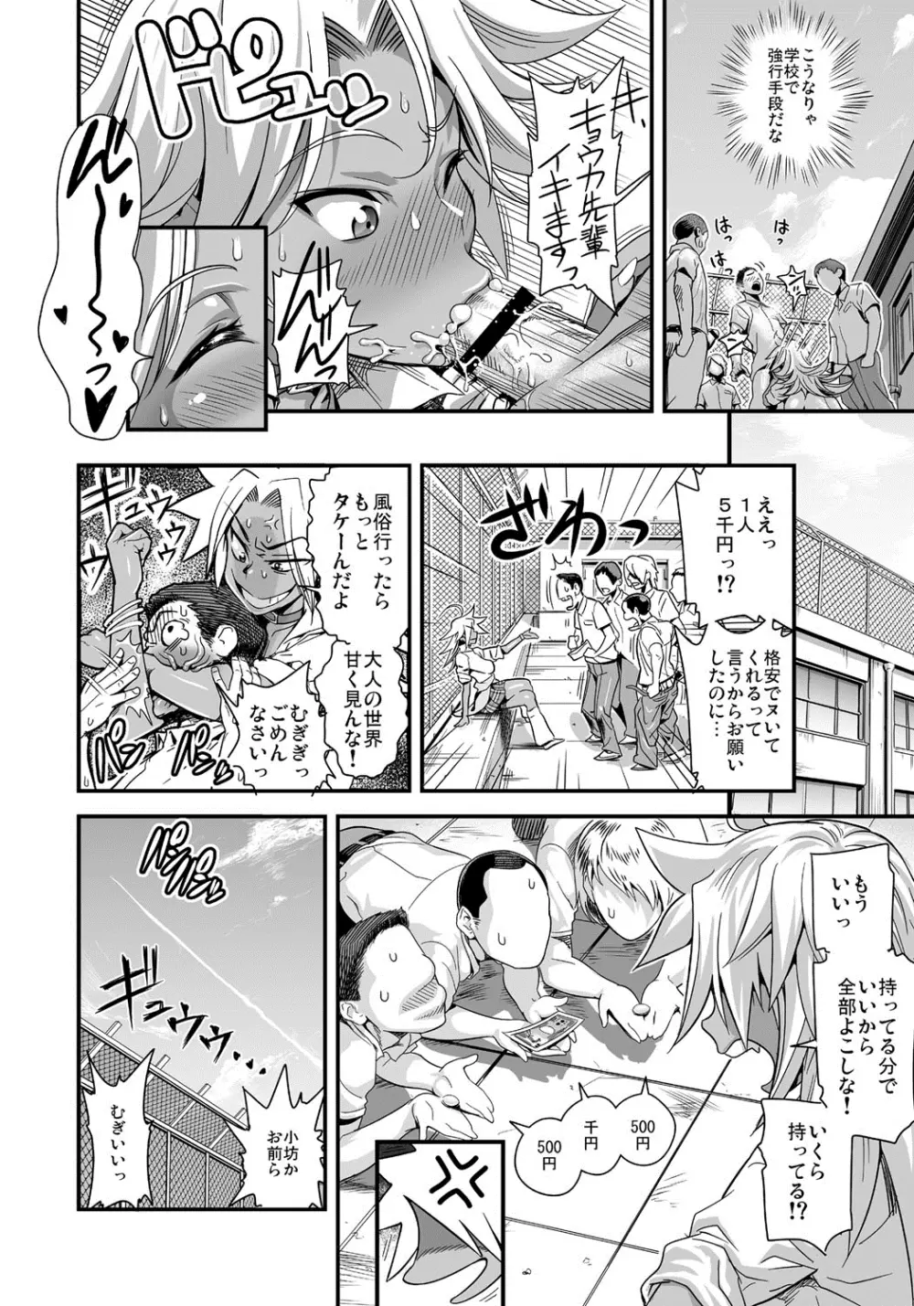 えなじぃキョーカ！！～爆乳JK。ガチ責め発情中！～ Page.3