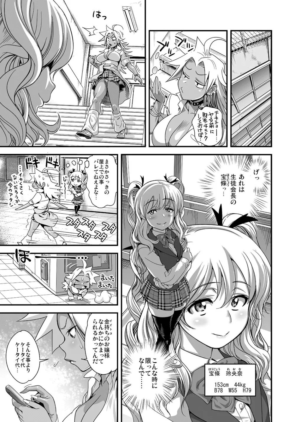 えなじぃキョーカ！！～爆乳JK。ガチ責め発情中！～ Page.4