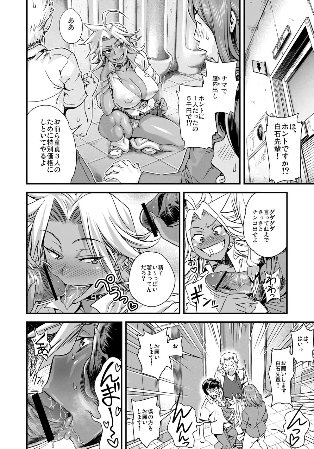 えなじぃキョーカ！！～爆乳JK。ガチ責め発情中！～ Page.5