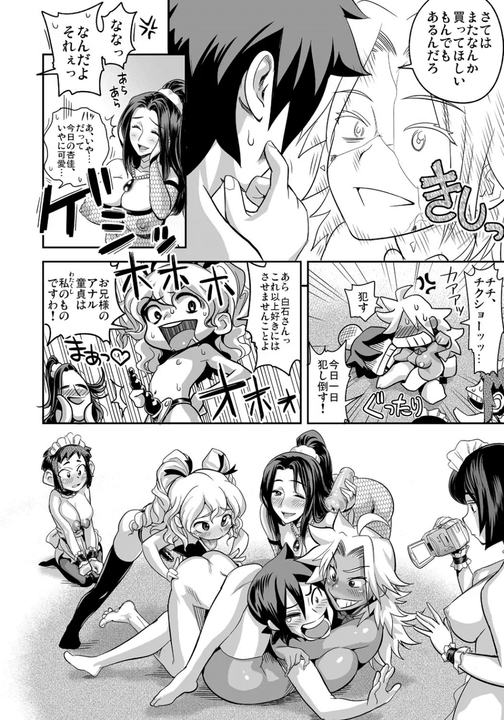 えなじぃキョーカ！！～爆乳JK。ガチ責め発情中！～ Page.53