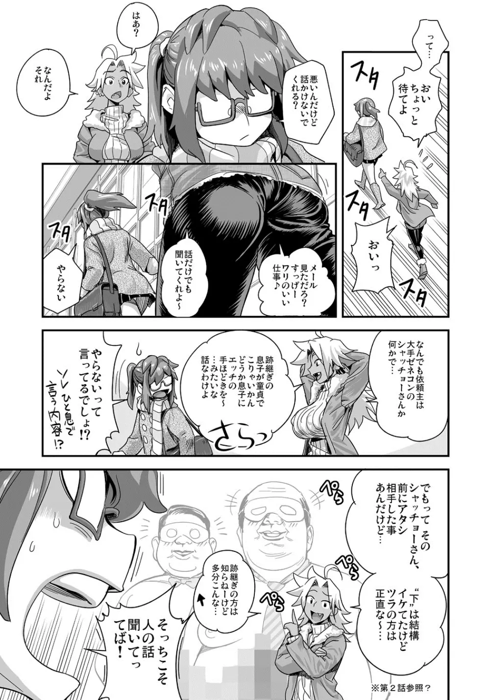 えなじぃキョーカ！！～爆乳JK。ガチ責め発情中！～ Page.58