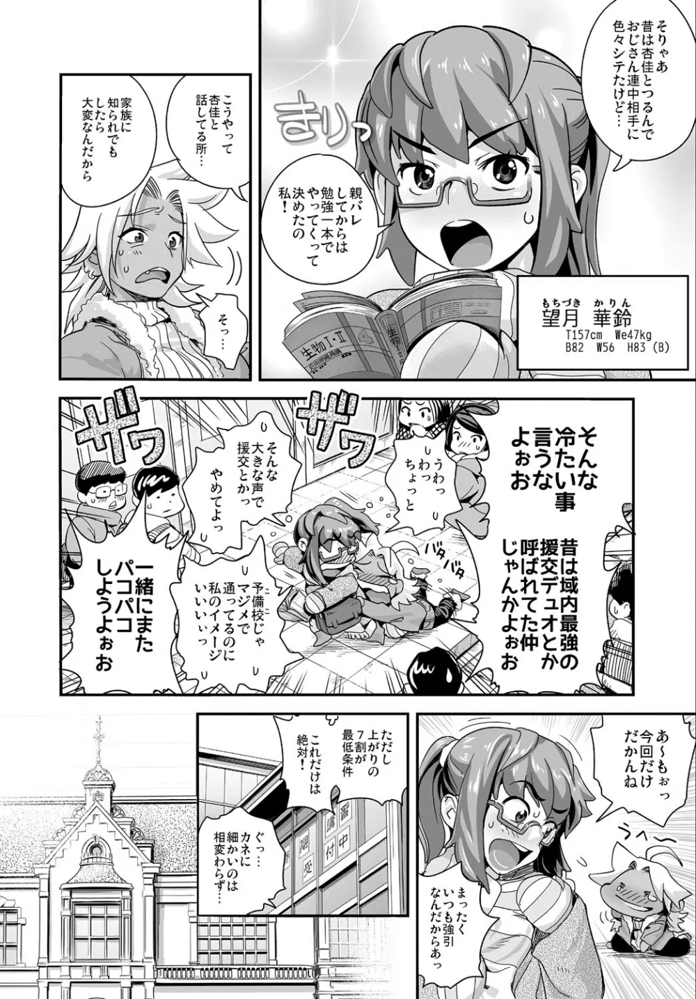 えなじぃキョーカ！！～爆乳JK。ガチ責め発情中！～ Page.59