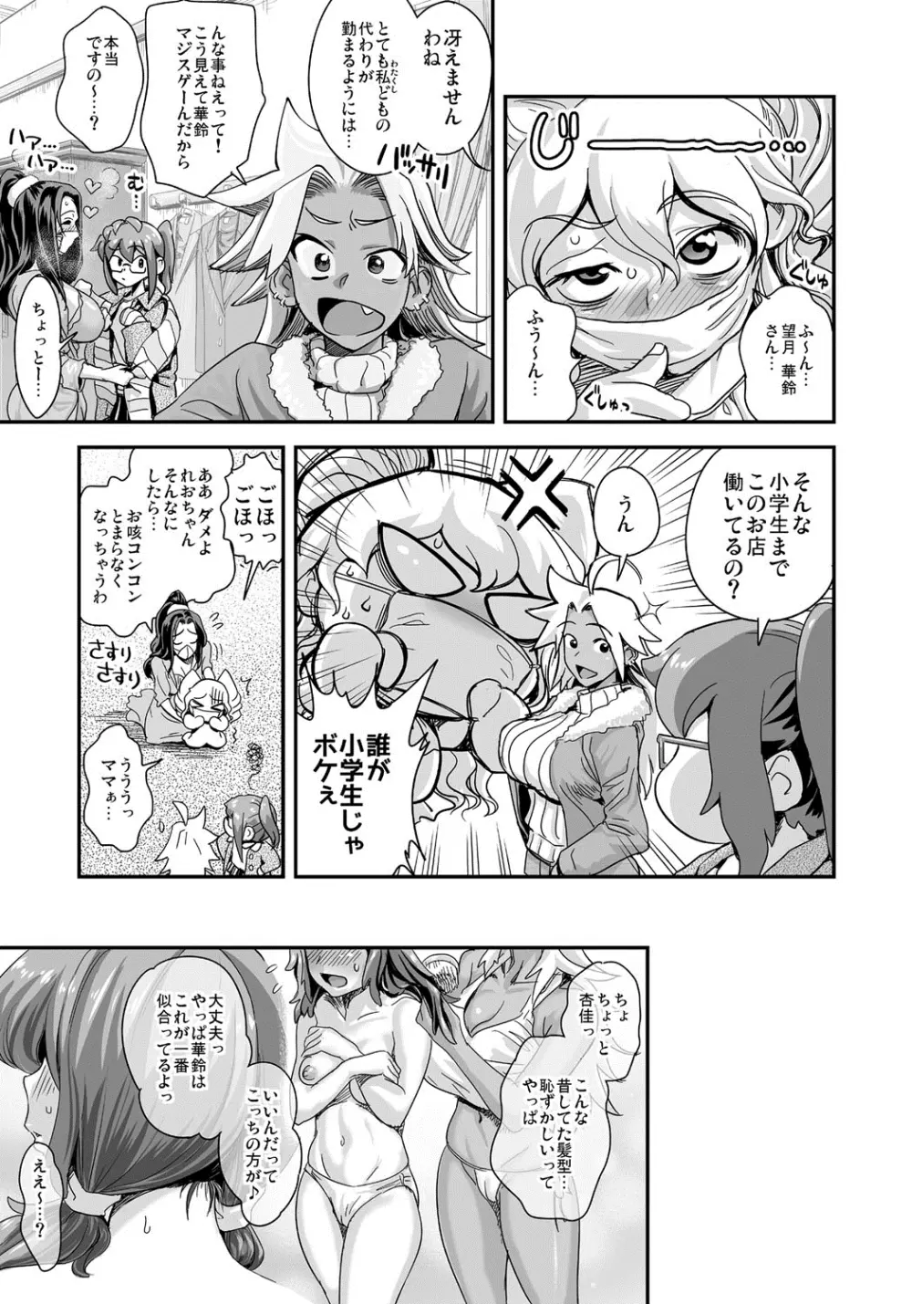 えなじぃキョーカ！！～爆乳JK。ガチ責め発情中！～ Page.60