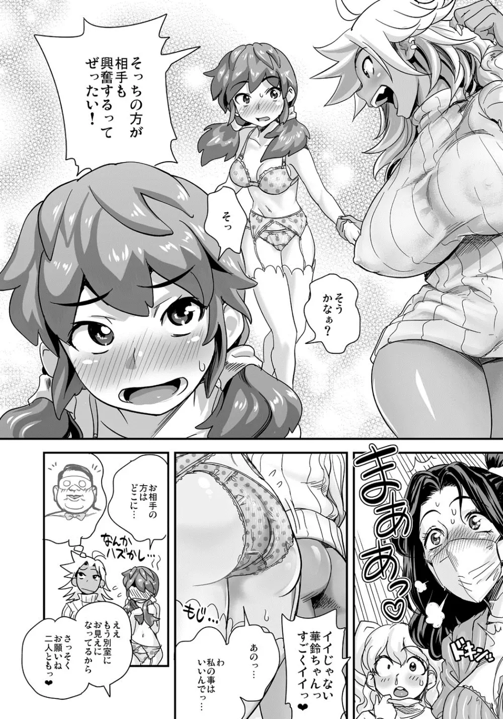 えなじぃキョーカ！！～爆乳JK。ガチ責め発情中！～ Page.61