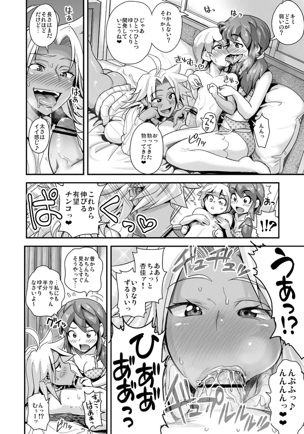 えなじぃキョーカ！！～爆乳JK。ガチ責め発情中！～ Page.63