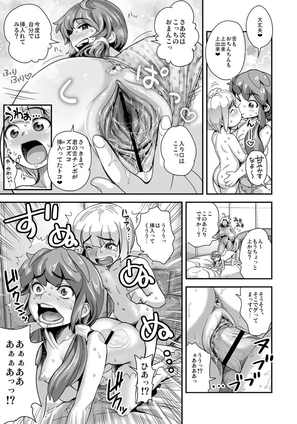 えなじぃキョーカ！！～爆乳JK。ガチ責め発情中！～ Page.68