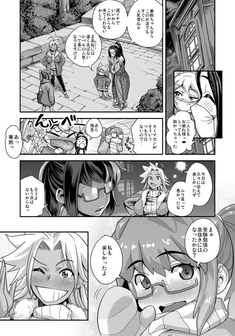 えなじぃキョーカ！！～爆乳JK。ガチ責め発情中！～ Page.71