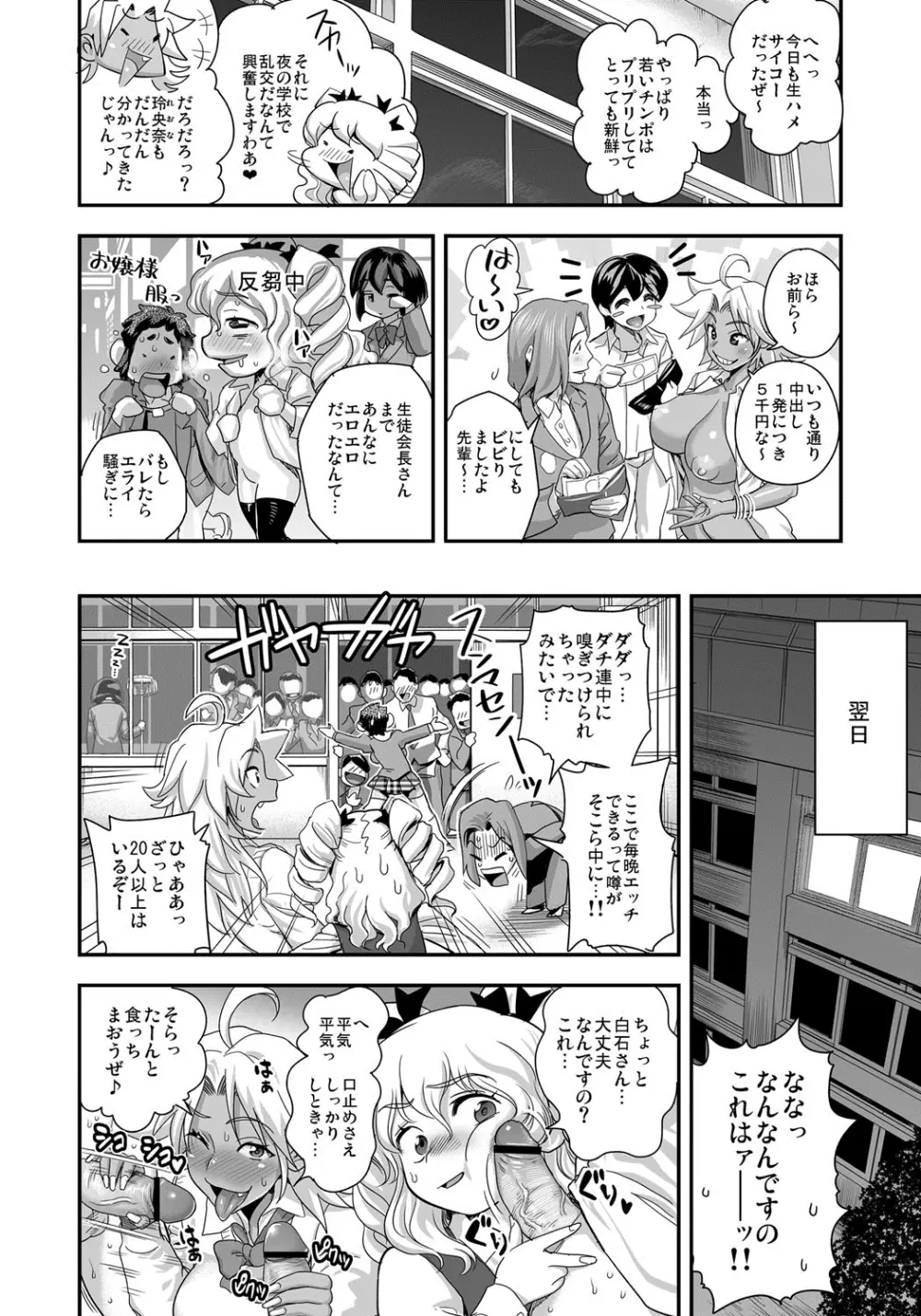 えなじぃキョーカ！！～爆乳JK。ガチ責め発情中！～ Page.75