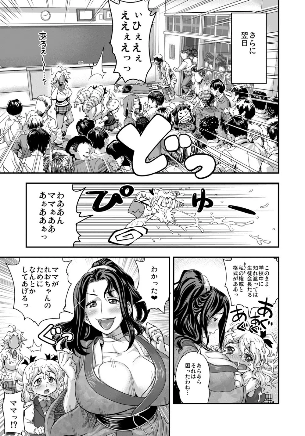 えなじぃキョーカ！！～爆乳JK。ガチ責め発情中！～ Page.76