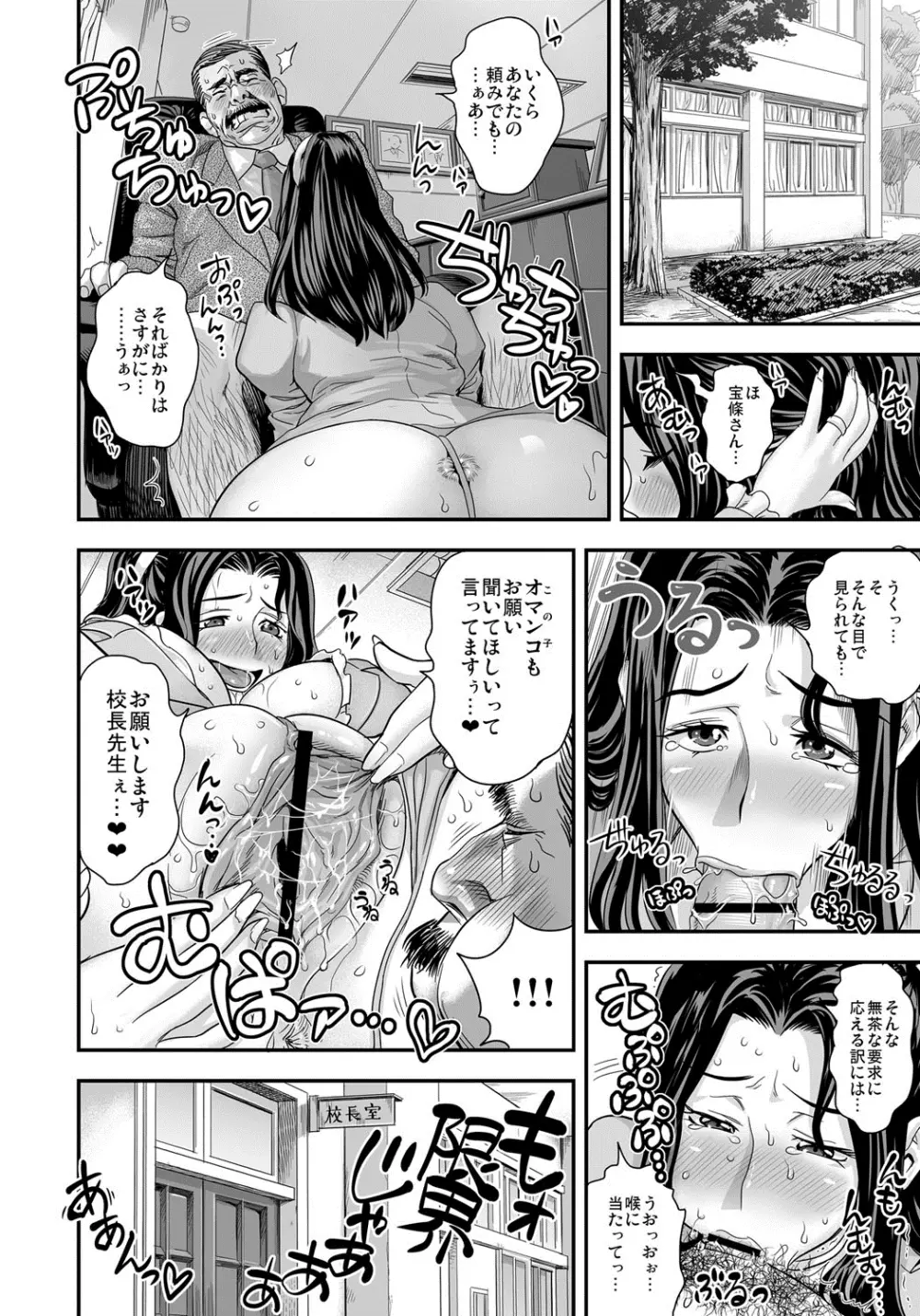 えなじぃキョーカ！！～爆乳JK。ガチ責め発情中！～ Page.77