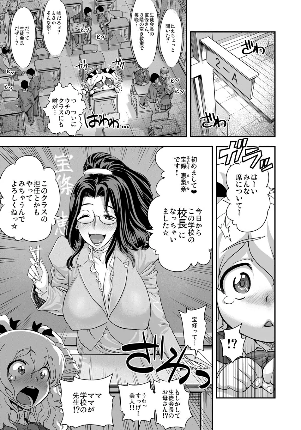 えなじぃキョーカ！！～爆乳JK。ガチ責め発情中！～ Page.78