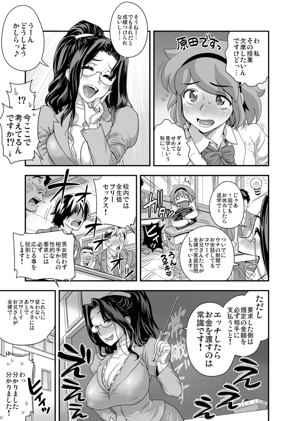 えなじぃキョーカ！！～爆乳JK。ガチ責め発情中！～ Page.80