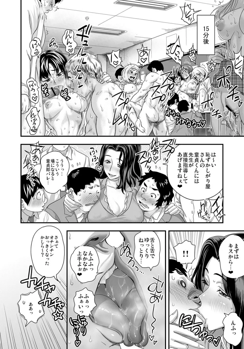 えなじぃキョーカ！！～爆乳JK。ガチ責め発情中！～ Page.81