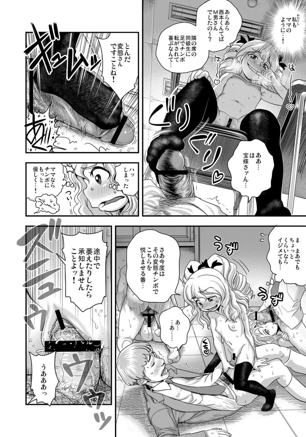 えなじぃキョーカ！！～爆乳JK。ガチ責め発情中！～ Page.83