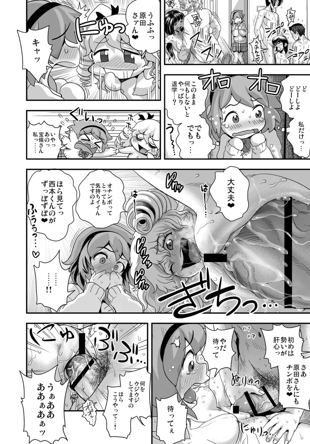 えなじぃキョーカ！！～爆乳JK。ガチ責め発情中！～ Page.85