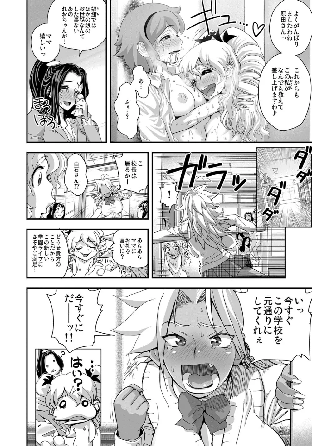 えなじぃキョーカ！！～爆乳JK。ガチ責め発情中！～ Page.89