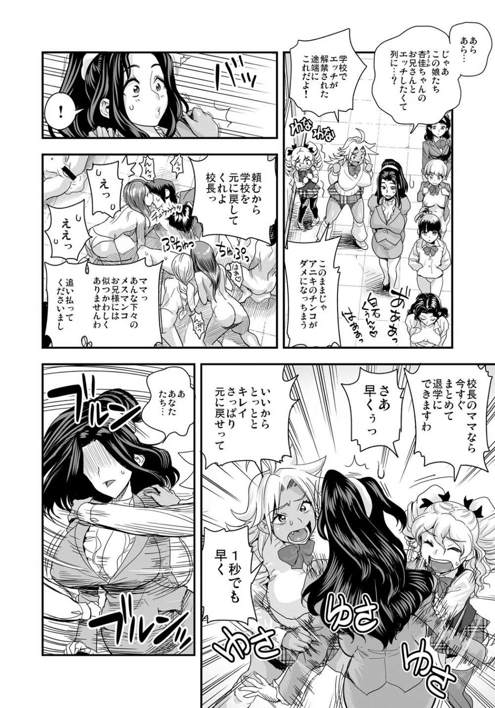 えなじぃキョーカ！！～爆乳JK。ガチ責め発情中！～ Page.93