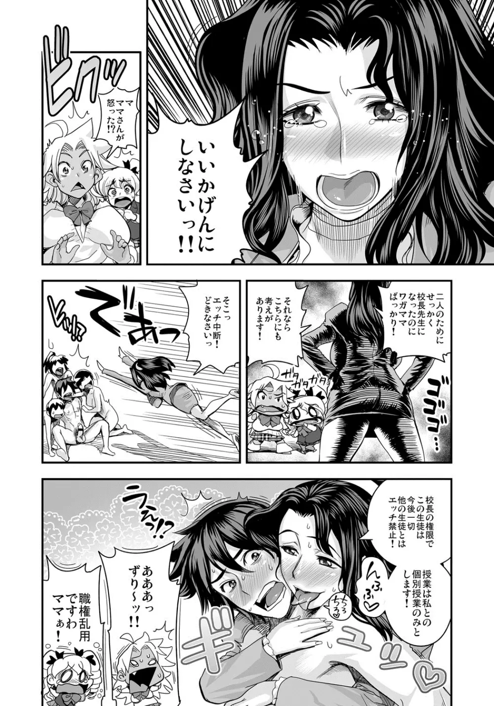 えなじぃキョーカ！！～爆乳JK。ガチ責め発情中！～ Page.94