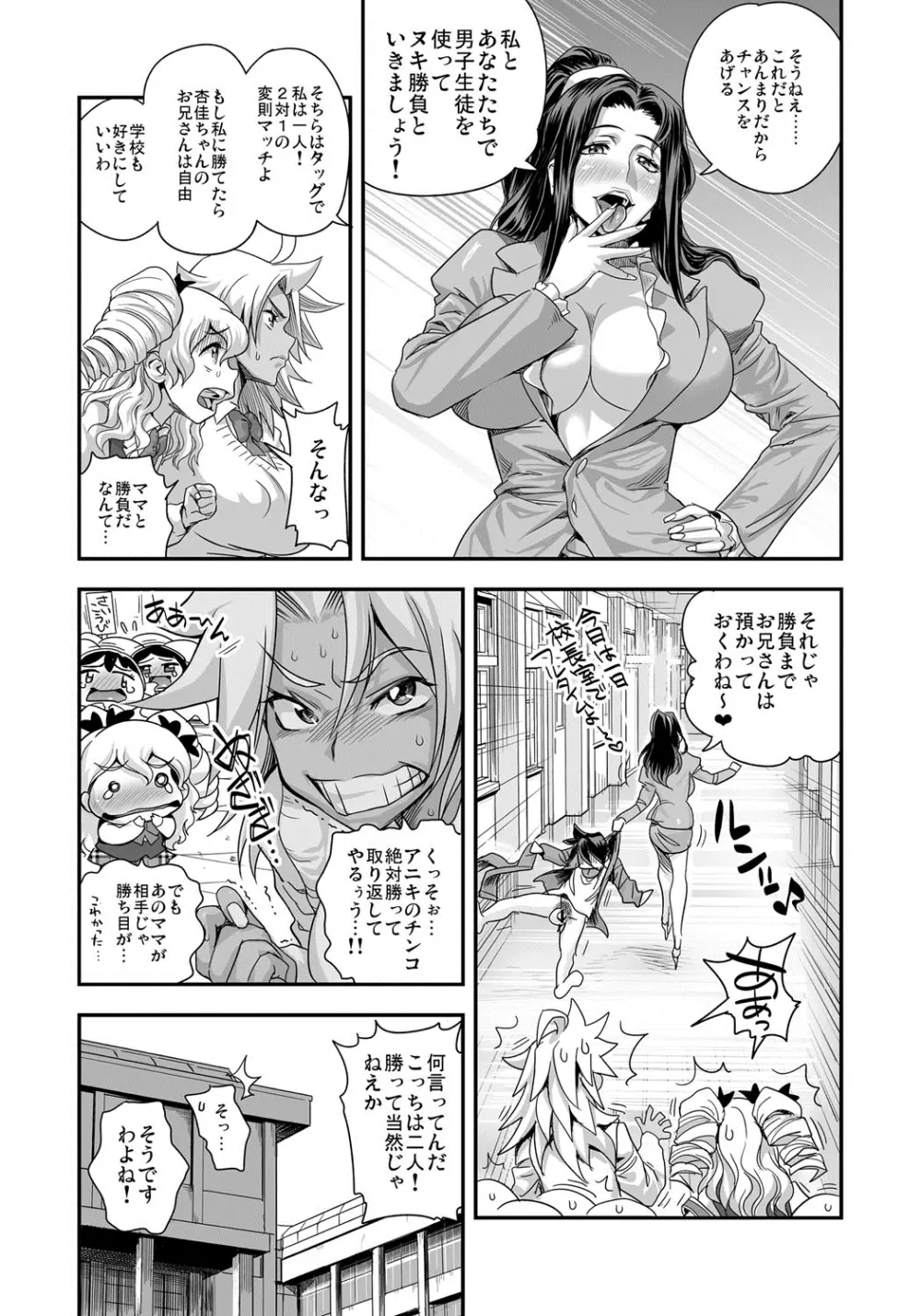 えなじぃキョーカ！！～爆乳JK。ガチ責め発情中！～ Page.95