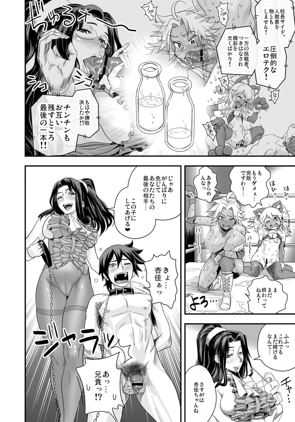 えなじぃキョーカ！！～爆乳JK。ガチ責め発情中！～ Page.99