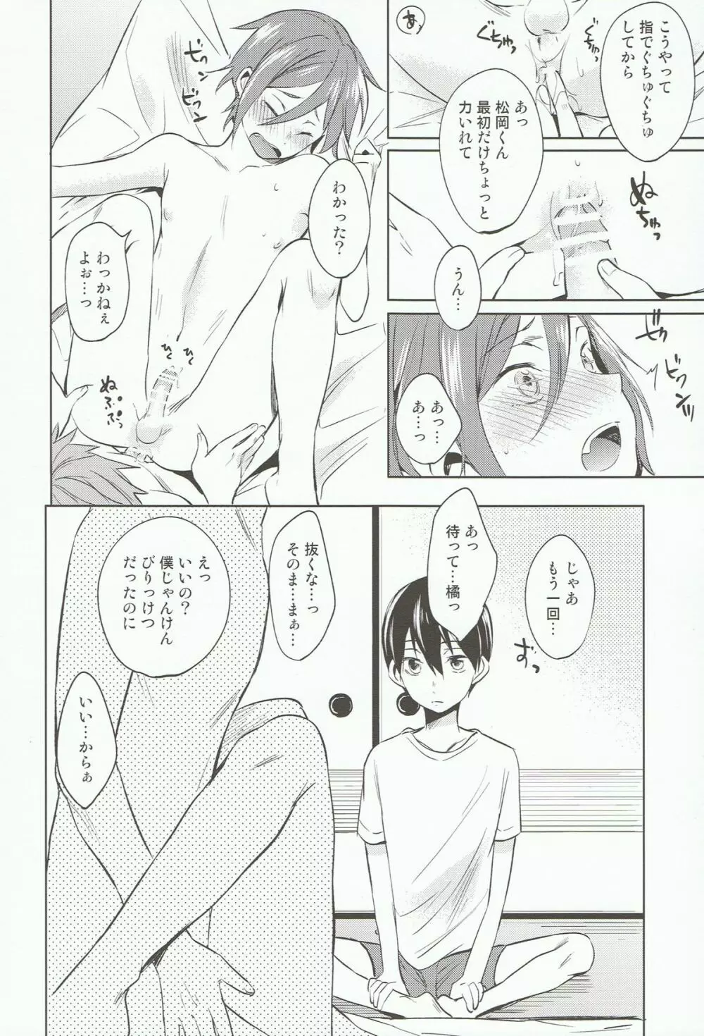 こどものおあそび Page.27