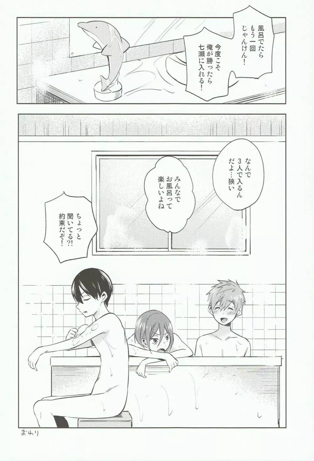 こどものおあそび Page.29